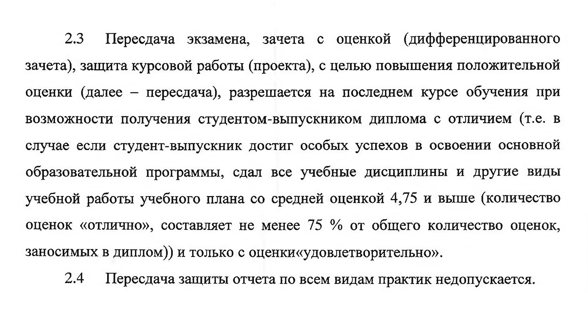 В Московском международном университете пересдать экзамен на высший балл могут только студенты выпускных курсов, претендующие на красный диплом. Источник: mi.university