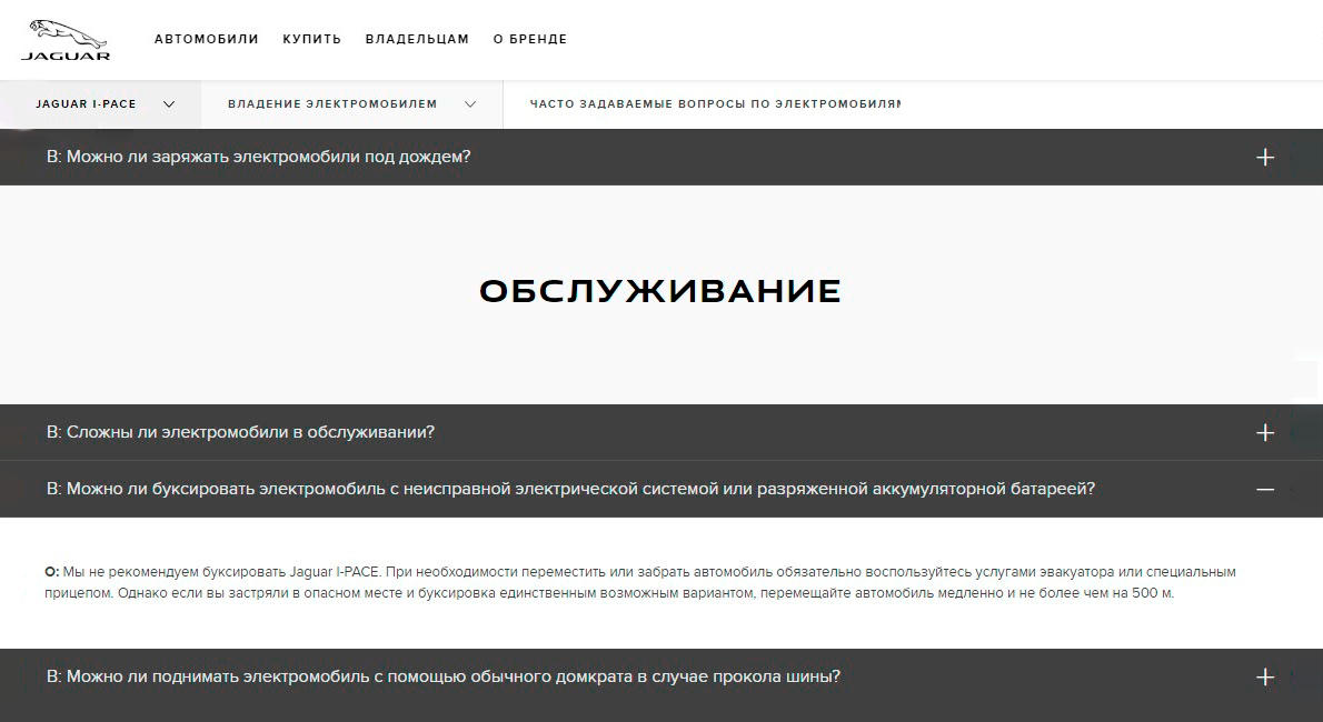 Электрокар Ягуар Ай⁠-⁠Пейс не рекомендуют буксировать. В крайнем случае допустимо расстояние 500 м. Источник: jaguar.ru