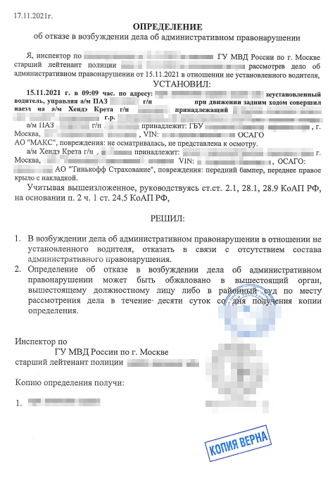 Бумагу сделали, подписали и отдали мне в январе, но дата на ней — 17 ноября 2021 года. В ГИБДД сказали, что я зря ждал два месяца: можно было приехать раньше и не платить франшизу