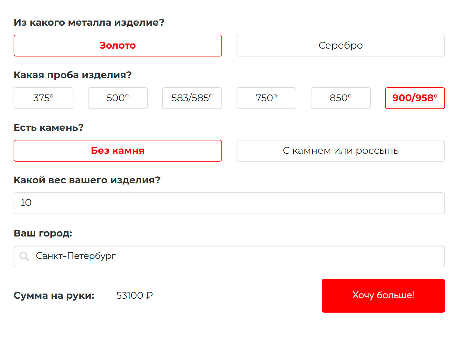 На сайте ломбарда «585» нельзя указать пробу золота «999». Ставим наибольшее из доступного для примерной оценки слитка. При фактической продаже в ломбарде цена может оказаться выше