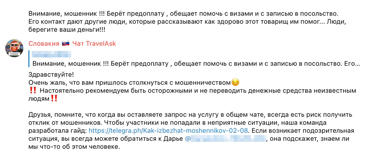 Навести справки о специалисте можно среди участников или у администраторов чата. Обычно отвечают быстро и по делу. Источник: Словакия. Чат Travel Ask