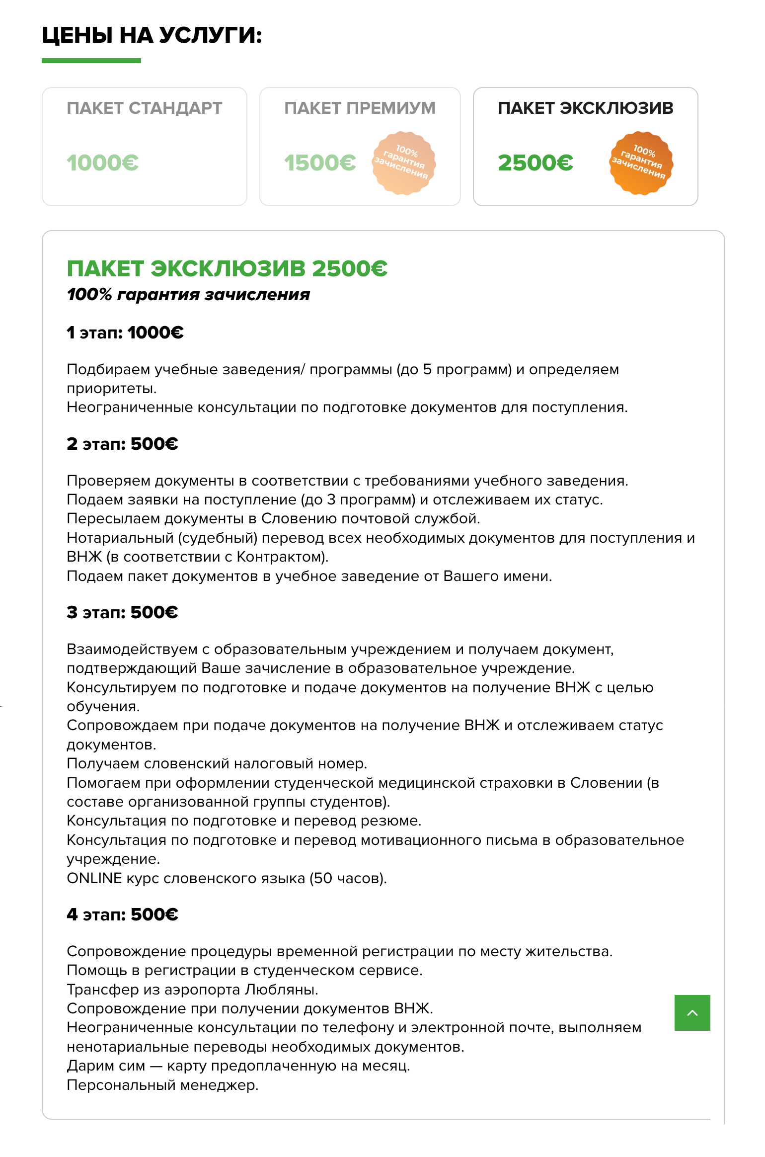 Прайс-лист одного из образовательных агентств. Именно так они позиционируют себя на рынке, хотя, как оказалось, о поступлении и документах я знала больше их