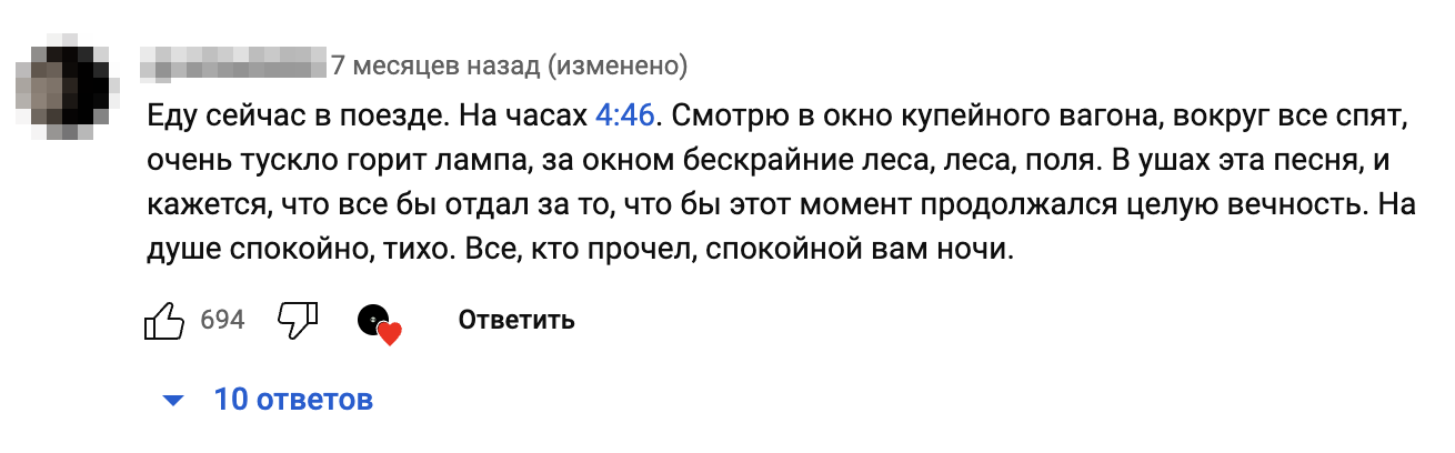 Комментарии под замедленными ремиксами русскоязычных хитов