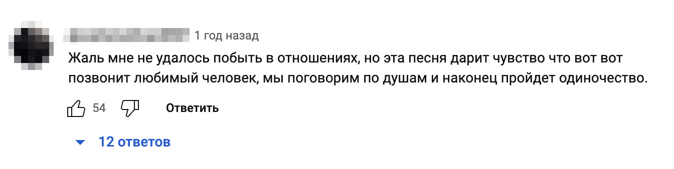 Комментарии под замедленными ремиксами русскоязычных хитов