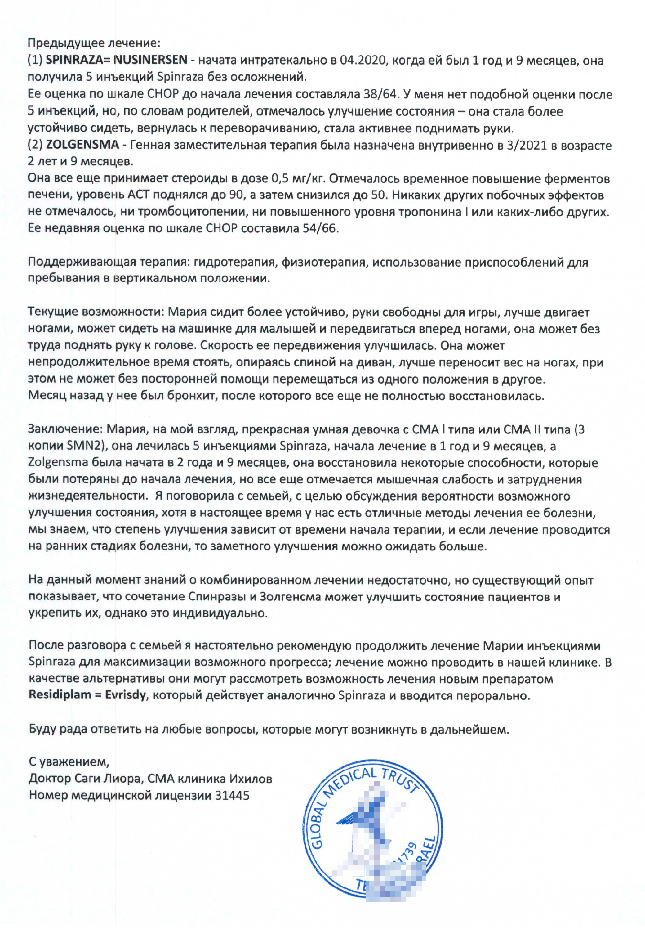 Врач заявила, что даже несмотря на отсутствие достаточных знаний о комбинированном лечении, необходимо продолжить применение «Спинразы» для максимизации возможного прогресса