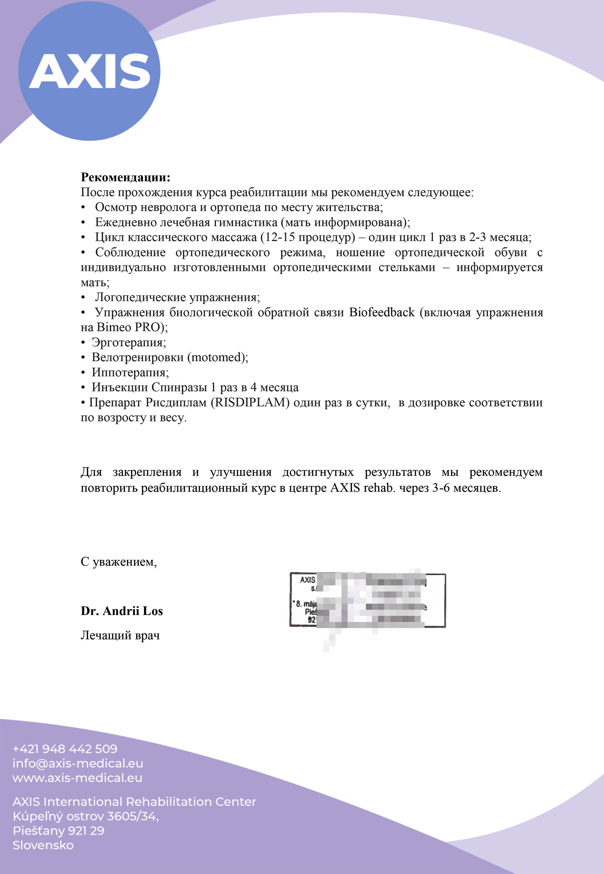 В январе 2023 года мы проходили реабилитацию в словацкой клинике. Врачи также рекомендовали продолжить лечение «Спинразой» и рисдипламом