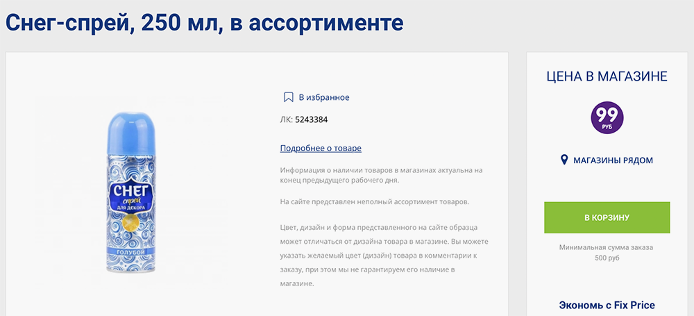 Снег в баллончике — универсальный инструмент для новогоднего декора. Им можно побрызгать шишки, елочные украшения или искусственные еловые ветки. Источник: fix-price.ru