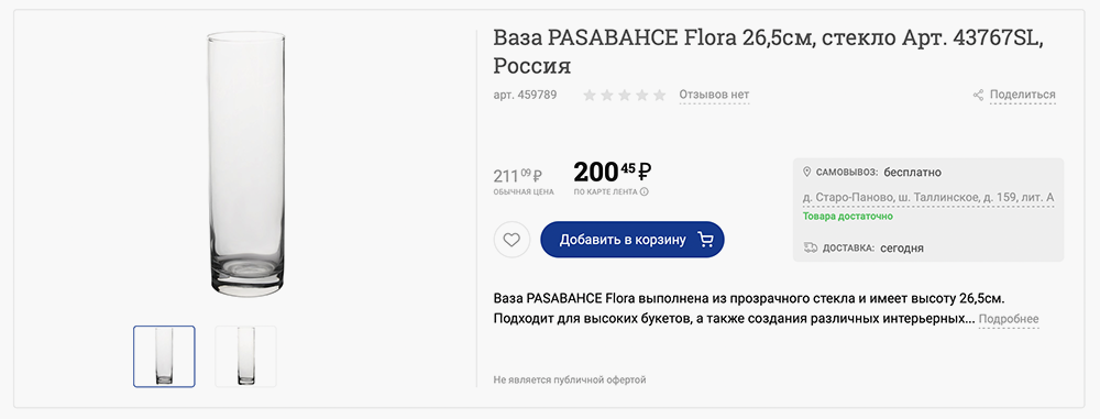 Универсальная ваза-стакан впишется в любой интерьер: такие вазы специально сделаны максимально простыми, чтобы не отвлекать внимание от содержимого. Выбирайте вазы с широким горлышком: так будет удобнее размещать в них игрушки и гирлянду. Источник: lenta.com