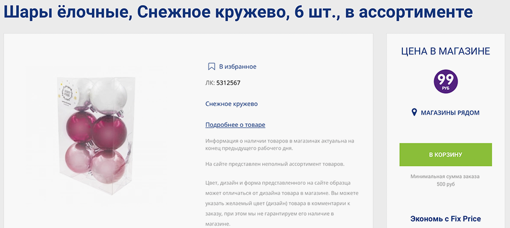 Шарики часто продаются наборами, где их цвета уже скомбинированы по стилю. Такой набор удобен, если не хочется разбираться в сочетаниях цветов. Источник: fix-price.ru