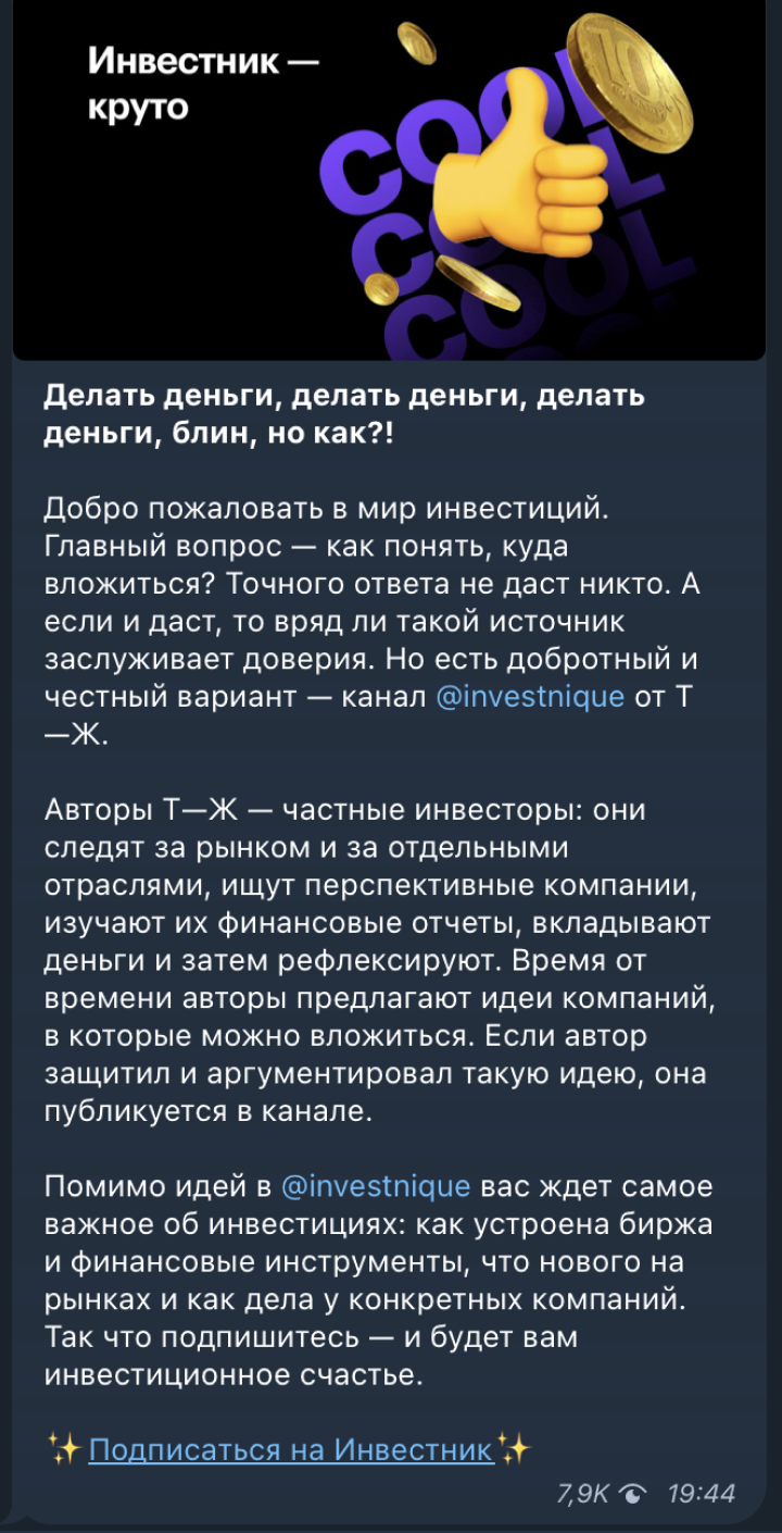 Пример рекламного поста для одной из наших рассылок в «Телеграме»