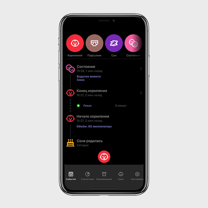 Для кормящих матерей встроен таймер кормления с отметкой, какая именно грудь сейчас в деле: из-за недосыпа забываешь и не такое