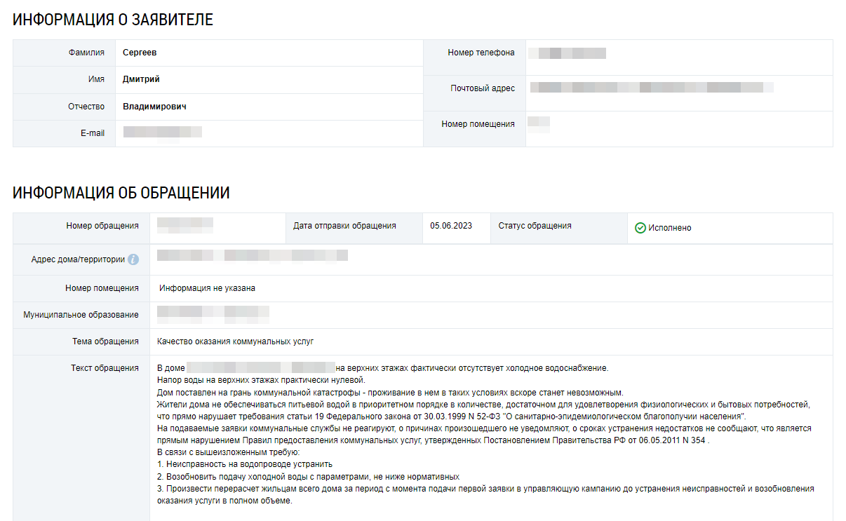 Так выглядело мое обращение. Я отправил его в УК, водоканал, Минстрой и на всякий случай в мэрию