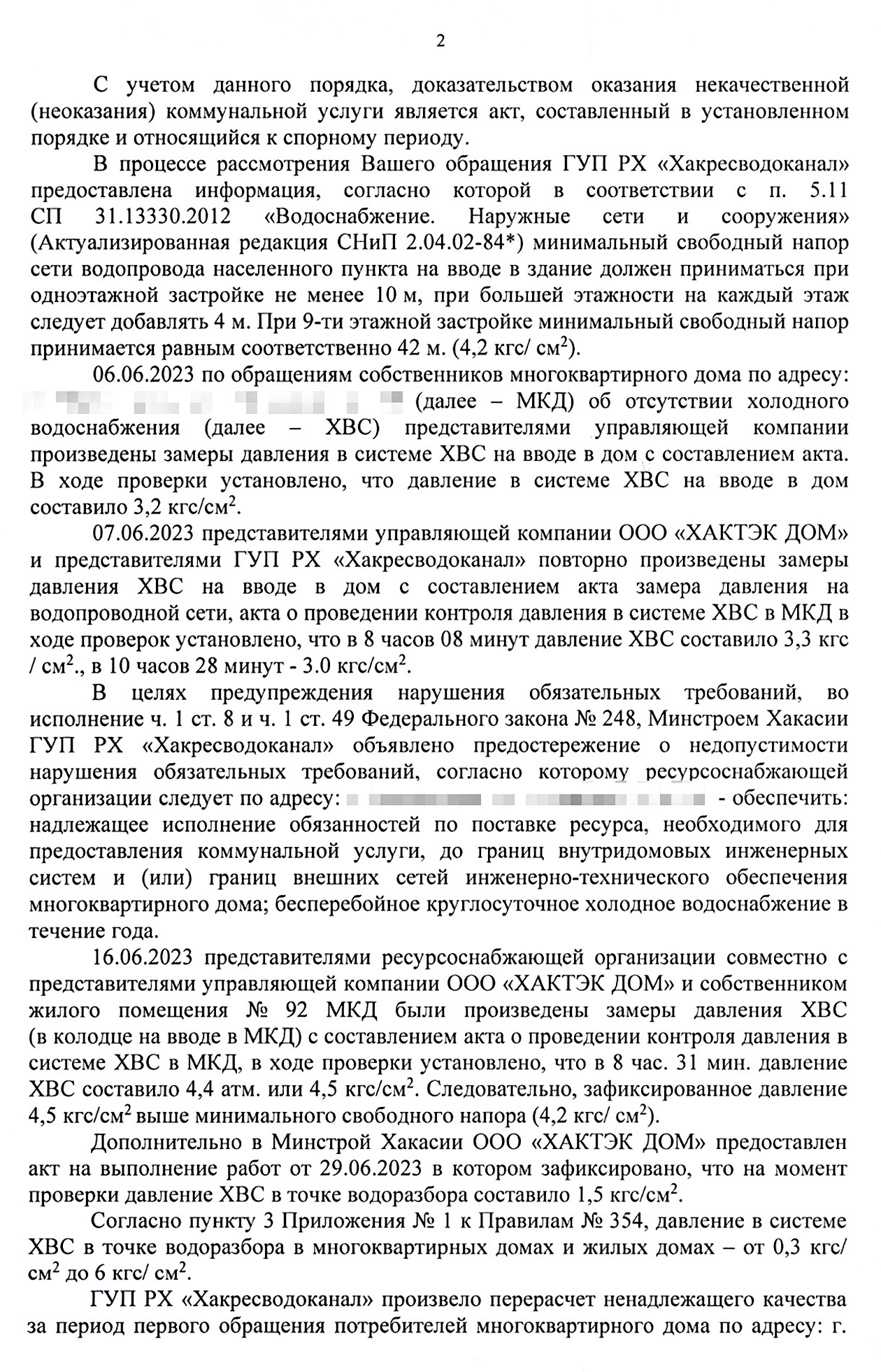 Мне восстановили водоснабжение и сделали перерасчет на 47,65 ₽