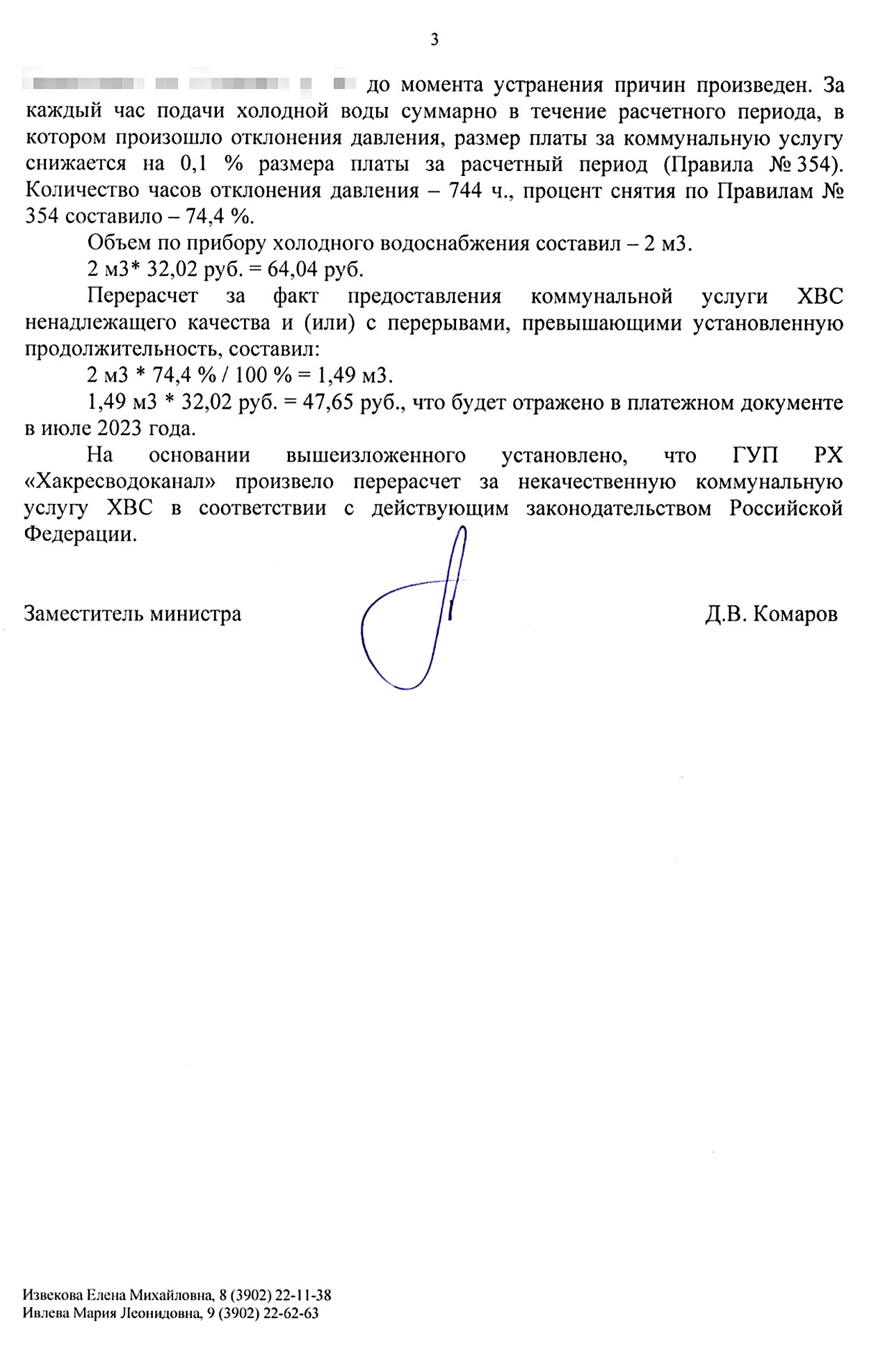 Мне восстановили водоснабжение и сделали перерасчет на 47,65 ₽