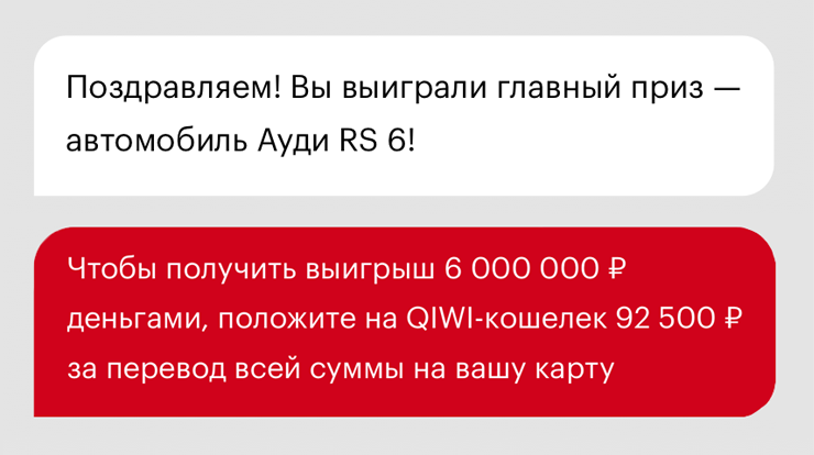 Смишеры не только пугают, но и радуют. Подобные сообщения о многомиллионных выигрышах каждый день получают тысячи россиян