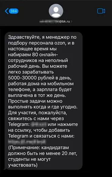 Мошенники меняют названия компаний, но суть одинакова: делать почти ничего не надо, а платят несоразмерно большие деньги