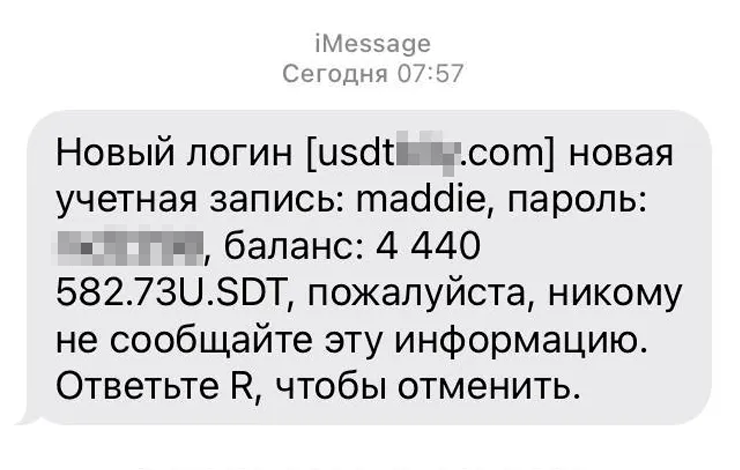 Представьте: вы с утра берете в руки телефон, а там смс с паролем от 4,5 млн долларов в криптовалюте