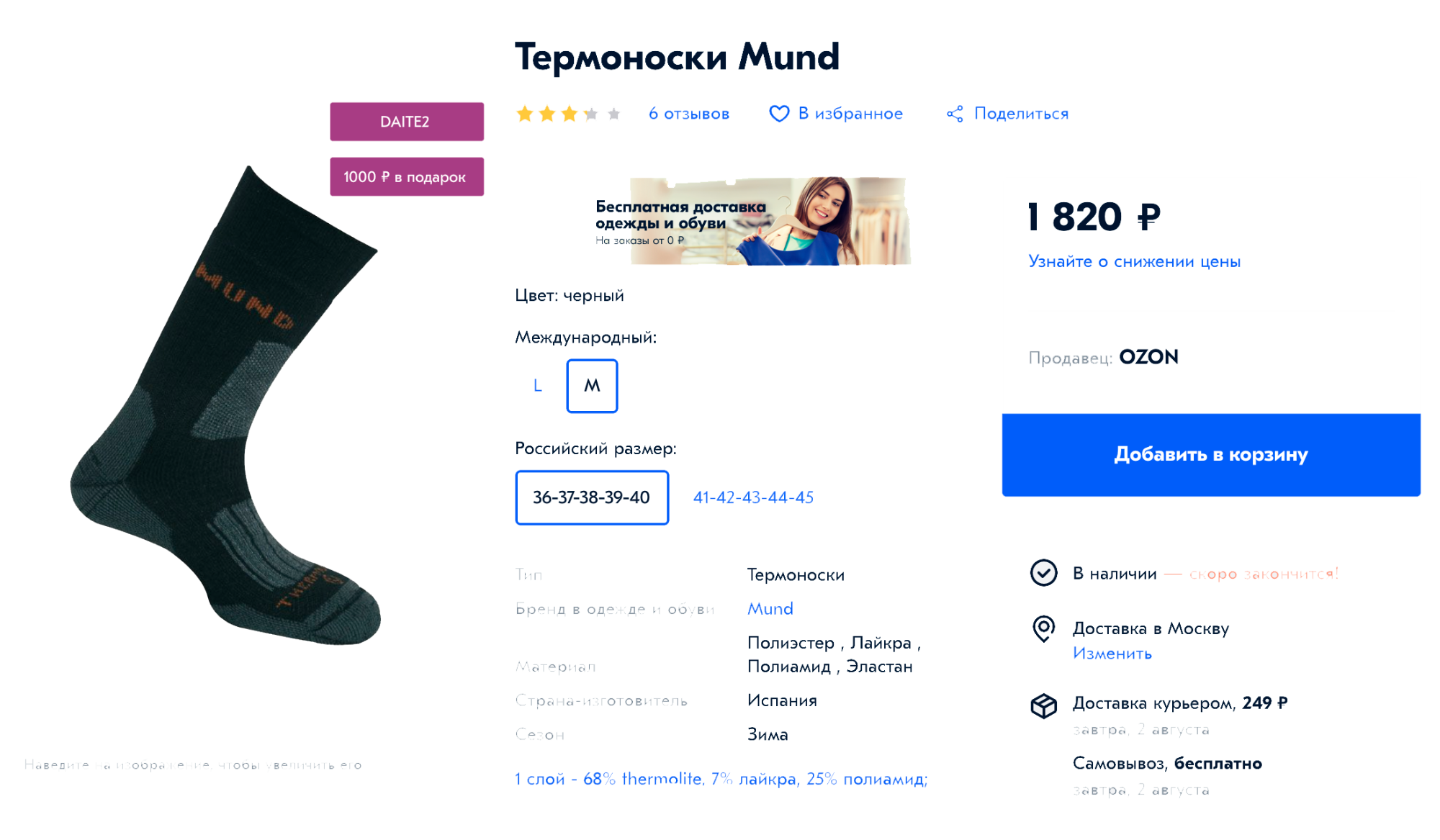 Двухслойные термоноски Mund для низких температур