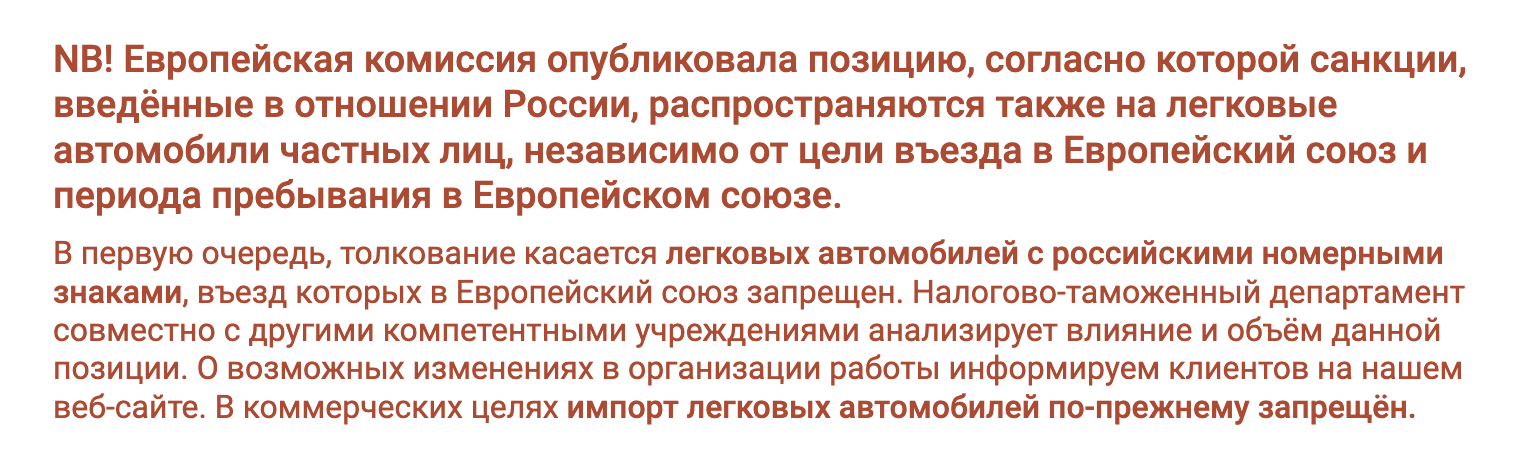 Такое сообщение появилось на сайте таможни Эстонии. Источник: emta.ee