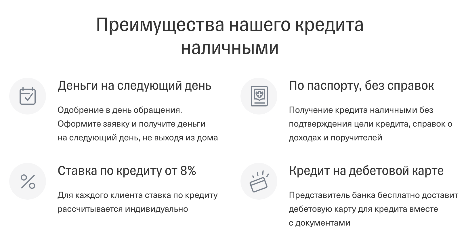 Например, на сайте Т⁠-⁠Банка указано, что кредит наличными может быть выдан по ставке от 8%. Если зайти в подробные тарифы, то реальный диапазон по кредиту — от 8 до 25,9%