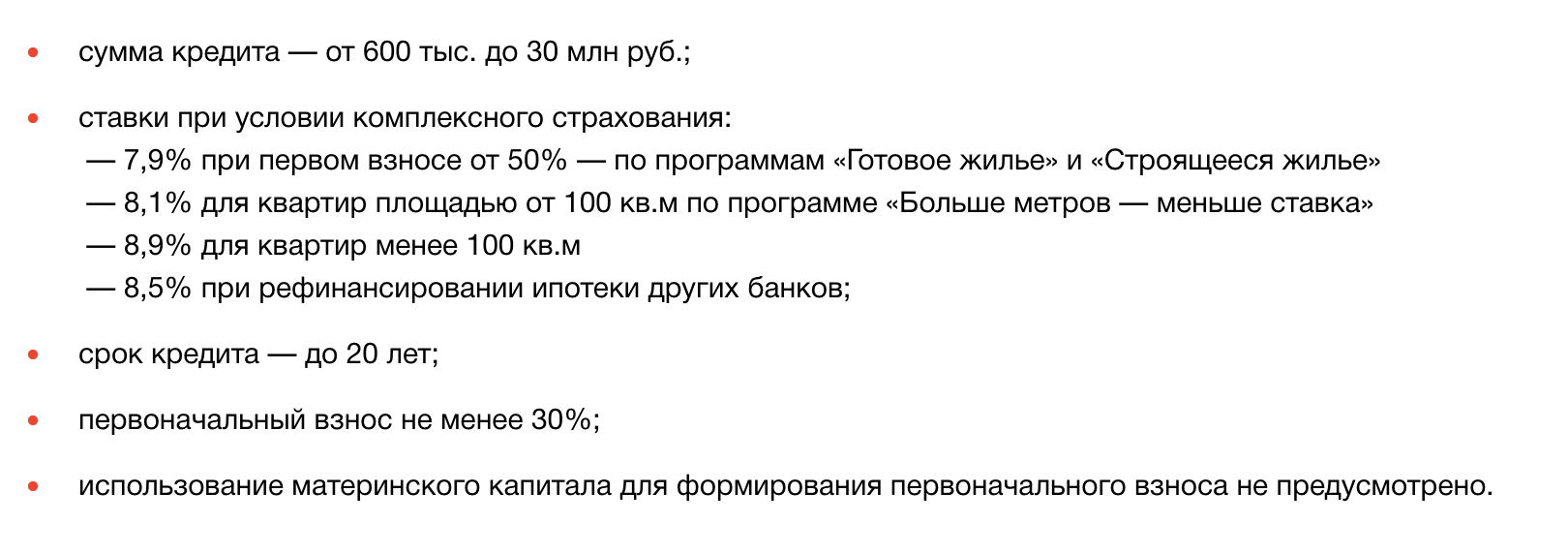 Так, в одном из банков ипотечная ставка по двум документам будет на следующих условиях. Видно, что ставка зависит еще от оформления страховки. Без нее условия будут другими