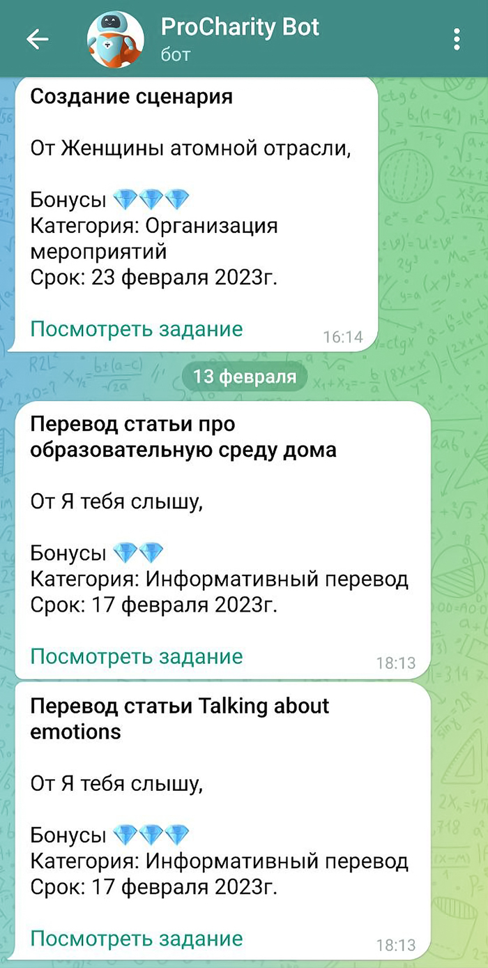 Уведомления о новых заданиях приходят в чат-бота