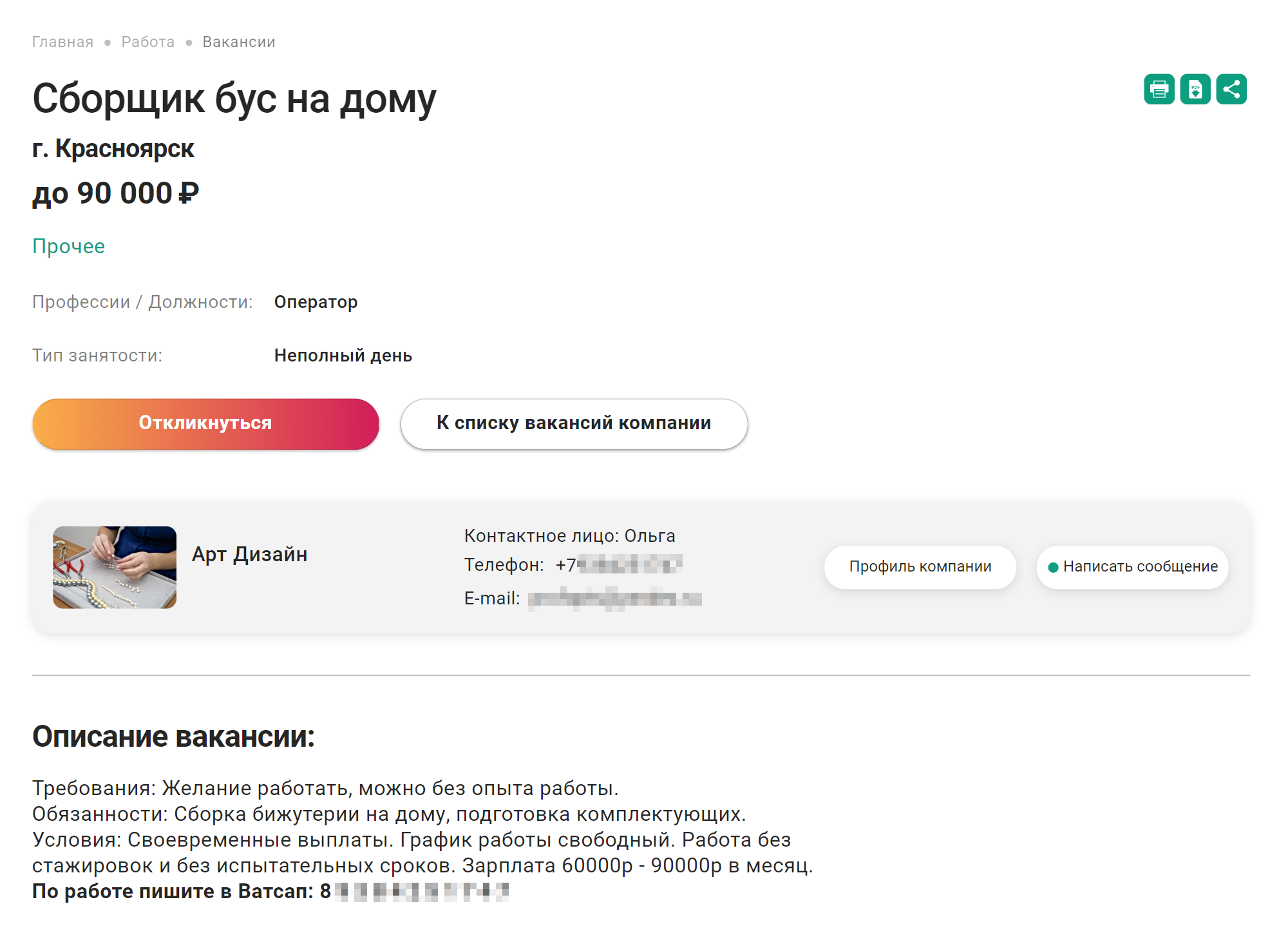 Работодатель предлагает собирать бусы на дому и зарабатывать до 90 тысяч в месяц без опыта и испытательного срока