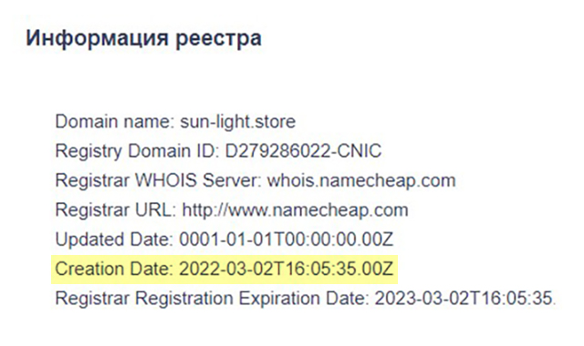 Домен зарегистрировали несколько месяцев назад — это повод насторожиться