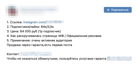 На другой бирже во «Вконтакте» паблики с тем же количеством подписчиков стоят намного дороже, а информации о них больше