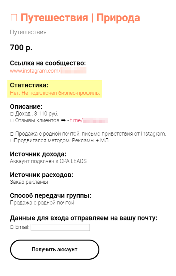 Отсутствие статистики паблика биржа оправдывает тем, что не подключен бизнес⁠-⁠профиль. Что это такое и кто его должен подключать, сайт не уточняет