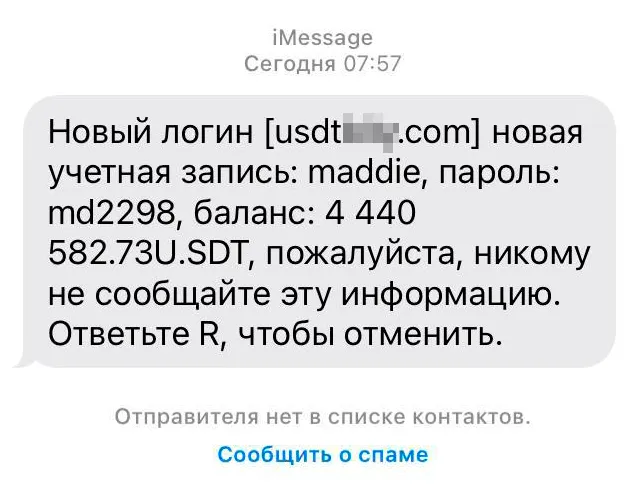 Мошенники никак не контактировали со мной — просто прислали смс, а дальше я должен был перейти на сайт и обмануть себя сам. Это тоже разновидность социальной инженерии