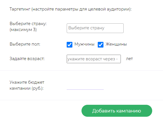 В настройках параметров предложили указать только страну, пол и возраст аудитории. Для нормальной рекламы этого мало — даже если бы сервис работал, рекламный бюджет тратился бы впустую