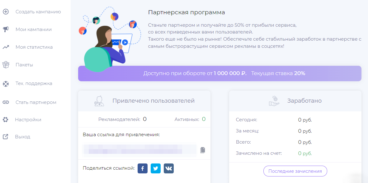 Ссылка на партнерскую программу скрыта, ее невозможно скопировать. А кнопки с социальными сетями не работают