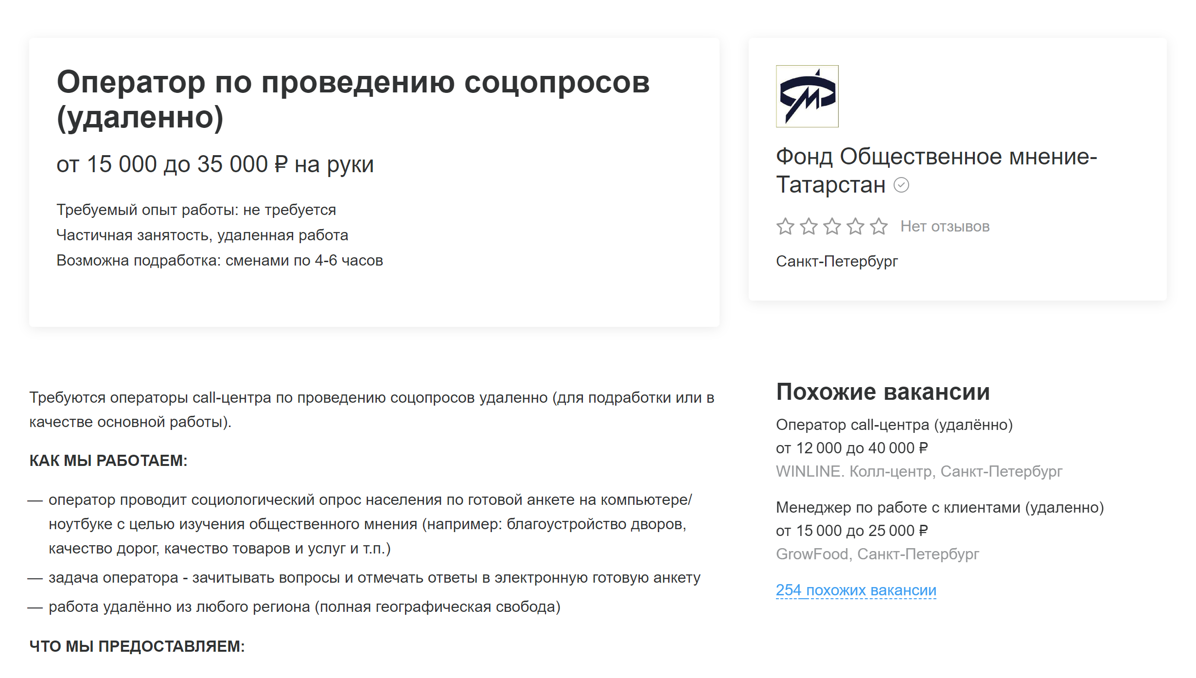 На «Хедхантере» предлагают дистанционную работу — сотрудник будет проводить только телефонные опросы