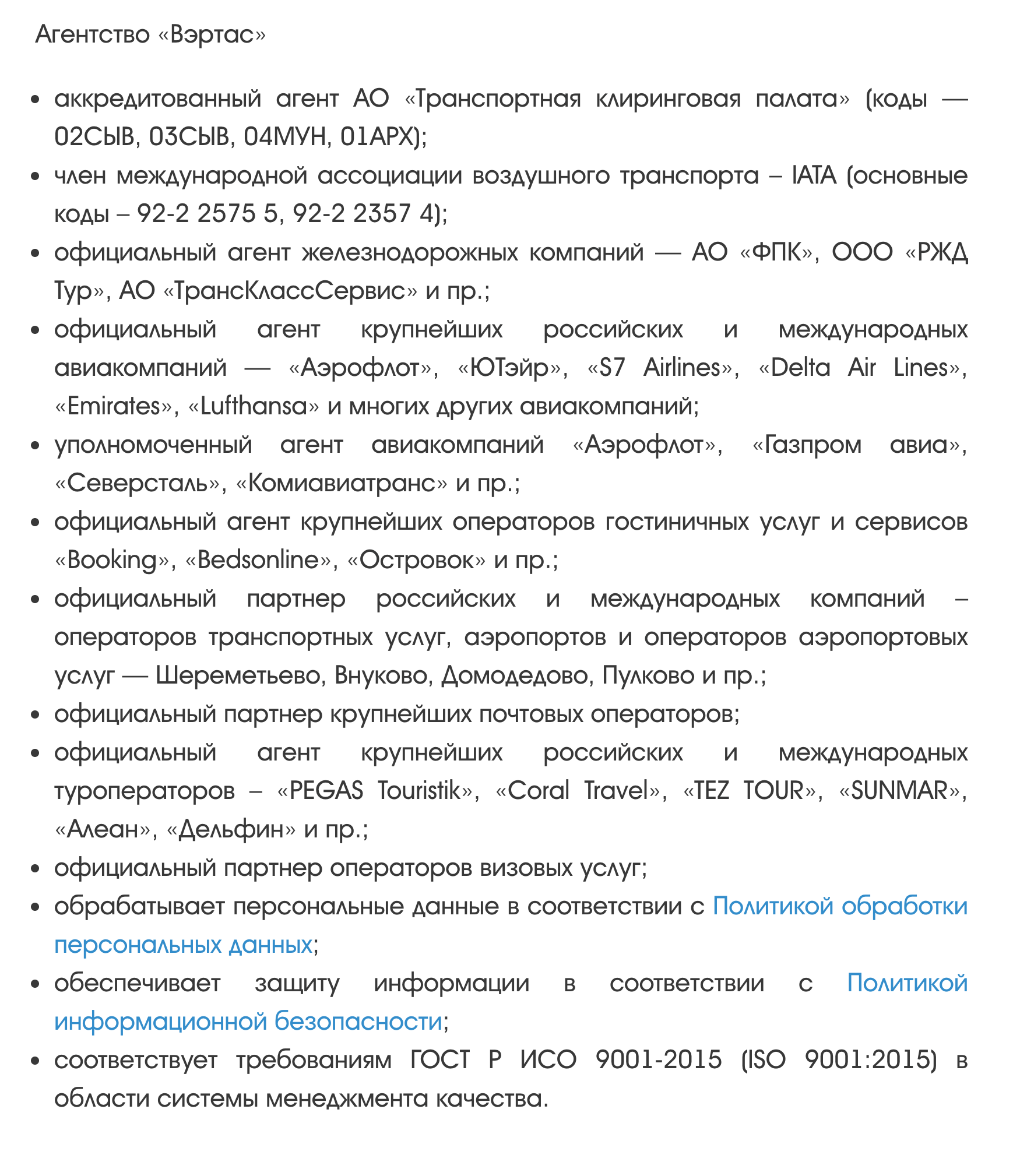 Агентство, в которое я обращалась за справкой о стоимости перелета к ближайшей к границе точке. Выдача такой справки — не самая популярная услуга, поэтому на сайте агентства ее может не оказаться. Тогда стоит поискать информацию про аккредитацию Транспортной клиринговой палатой — без нее агентство не имеет права выдавать такие справки