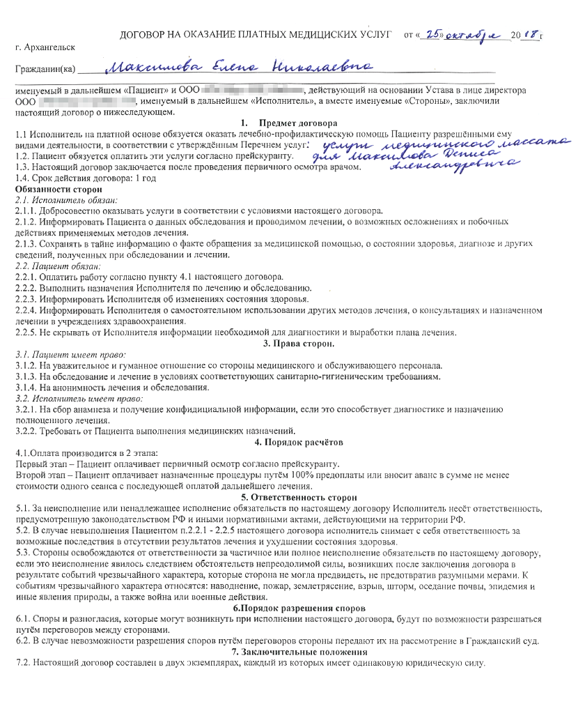 Договор на оказание платных медицинских услуг помог доказать бухгалтерии, что я потратила деньги именно на здоровье детей