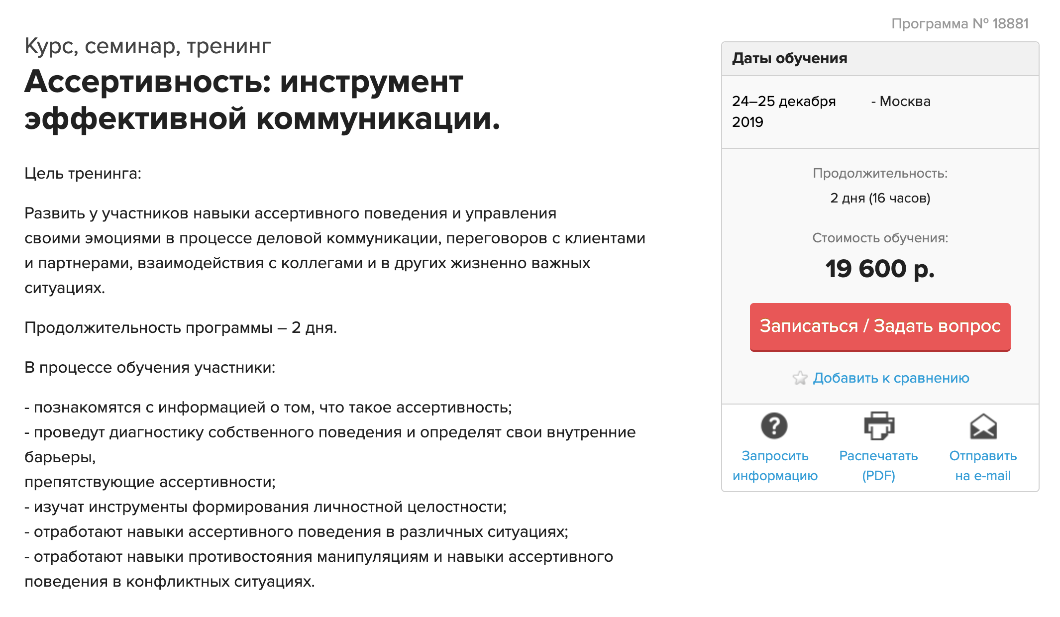 Освоить навык с этим непростым названием стоит 20 тысяч за два дня. Проверьте: возможно, в вашей компании это можно сделать бесплатно