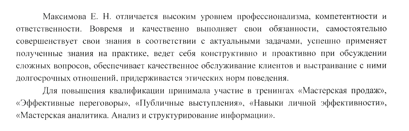 Для рекомендации пригодились и тренинги — с ними она выглядела более внушительно