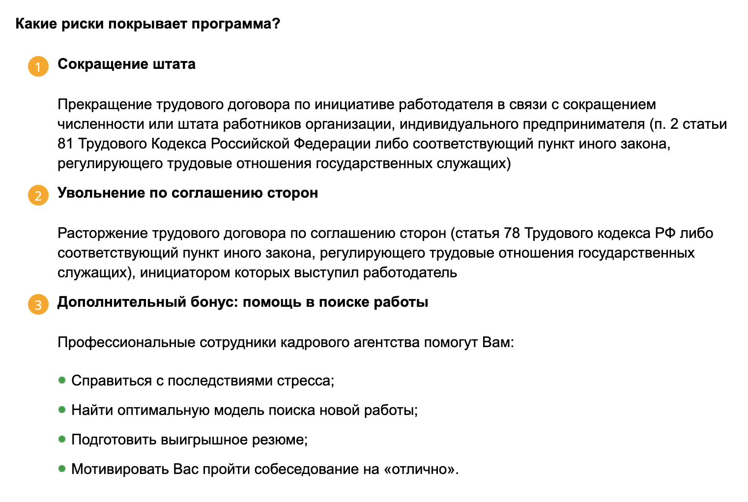 Пример такой страховки — «Зеленый парашют» Сбербанка