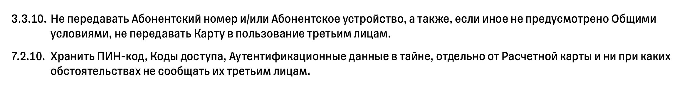 Условия обслуживания Т⁠-⁠Банка запрещают передавать кому-то свою карту. Подобные условия прописаны и в договорах других банков. Источник: t-bank.ru