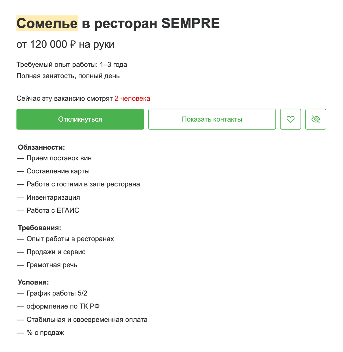 В московских ресторанах премиум-класса сомелье могут получать от 120 000 ₽ в месяц