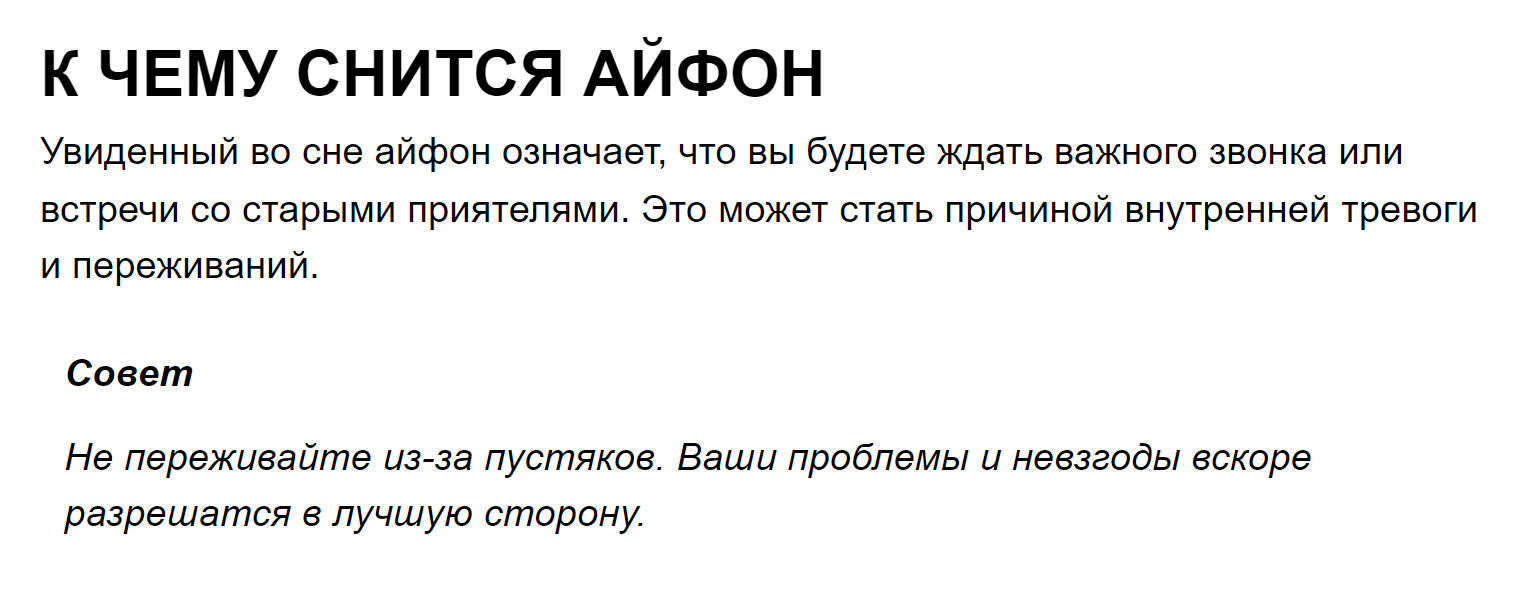 Хотя большую часть сонников составляли сотни лет назад, есть и новейшие версии. Они объясняют, к чему снится айфон, лифт, большой телевизор, метро, стоматолог или школьная столовая. Источник: vo⁠-⁠sne.ru