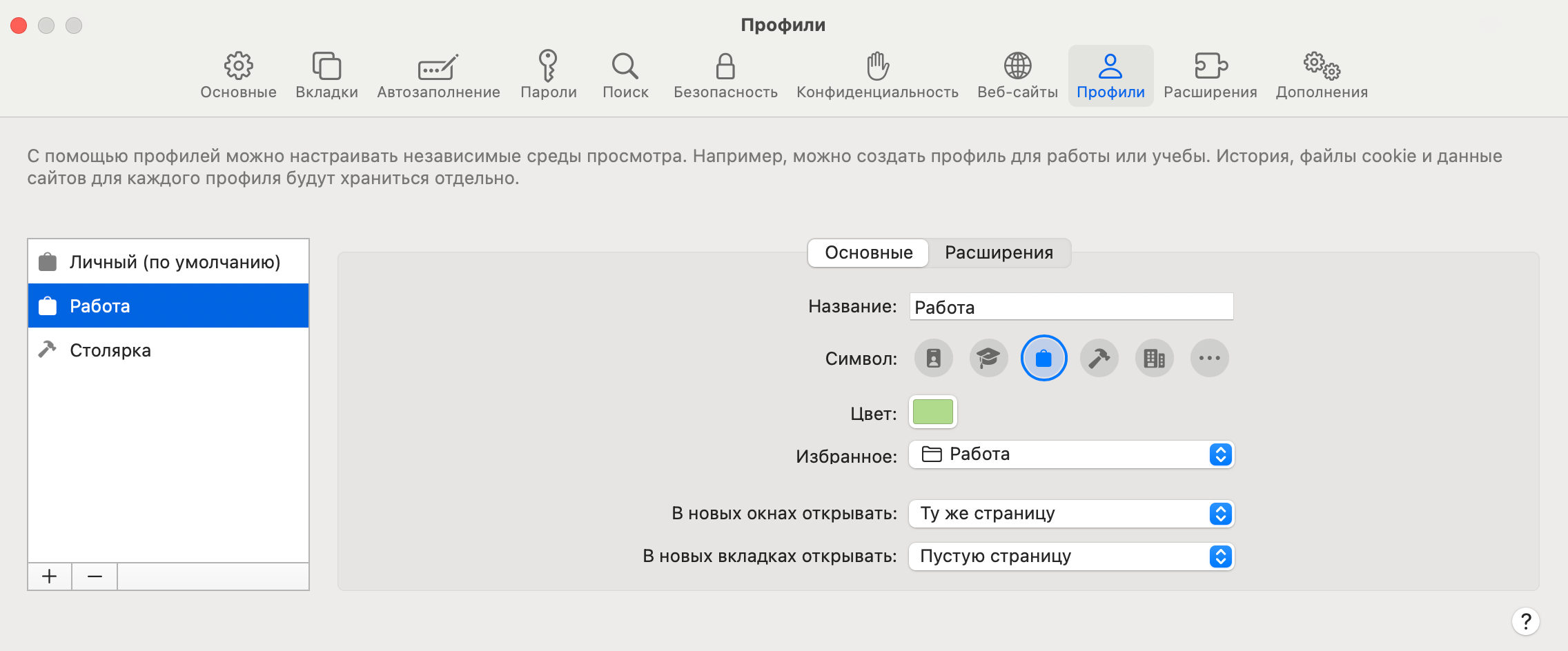 Во вселенной этого обзора у меня есть основная работа и хобби по производству столов. И то и другое отделено друг от друга профилями в браузере