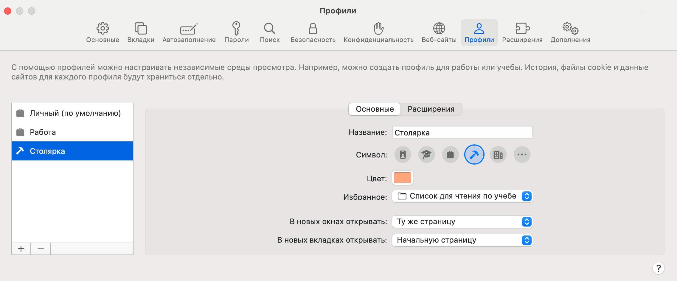 Во вселенной этого обзора у меня есть основная работа и хобби по производству столов. И то и другое отделено друг от друга профилями в браузере