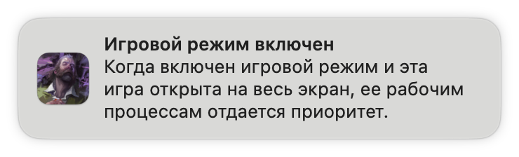 Режим включается сам — достаточно запустить полноэкранную игру