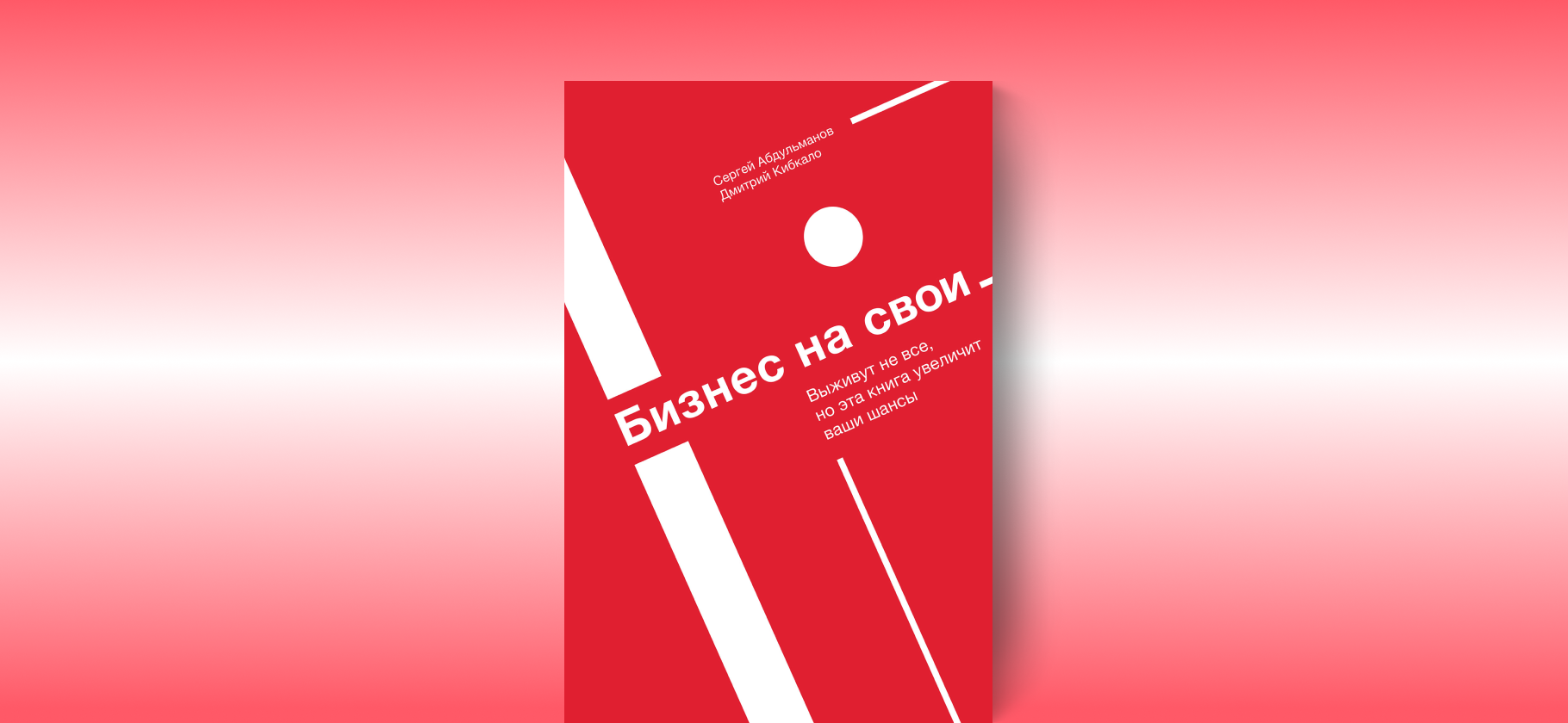 Не хвататься за первую идею и не бесить клиентов: 9 советов бизнесу от основа­телей «Мосигры»