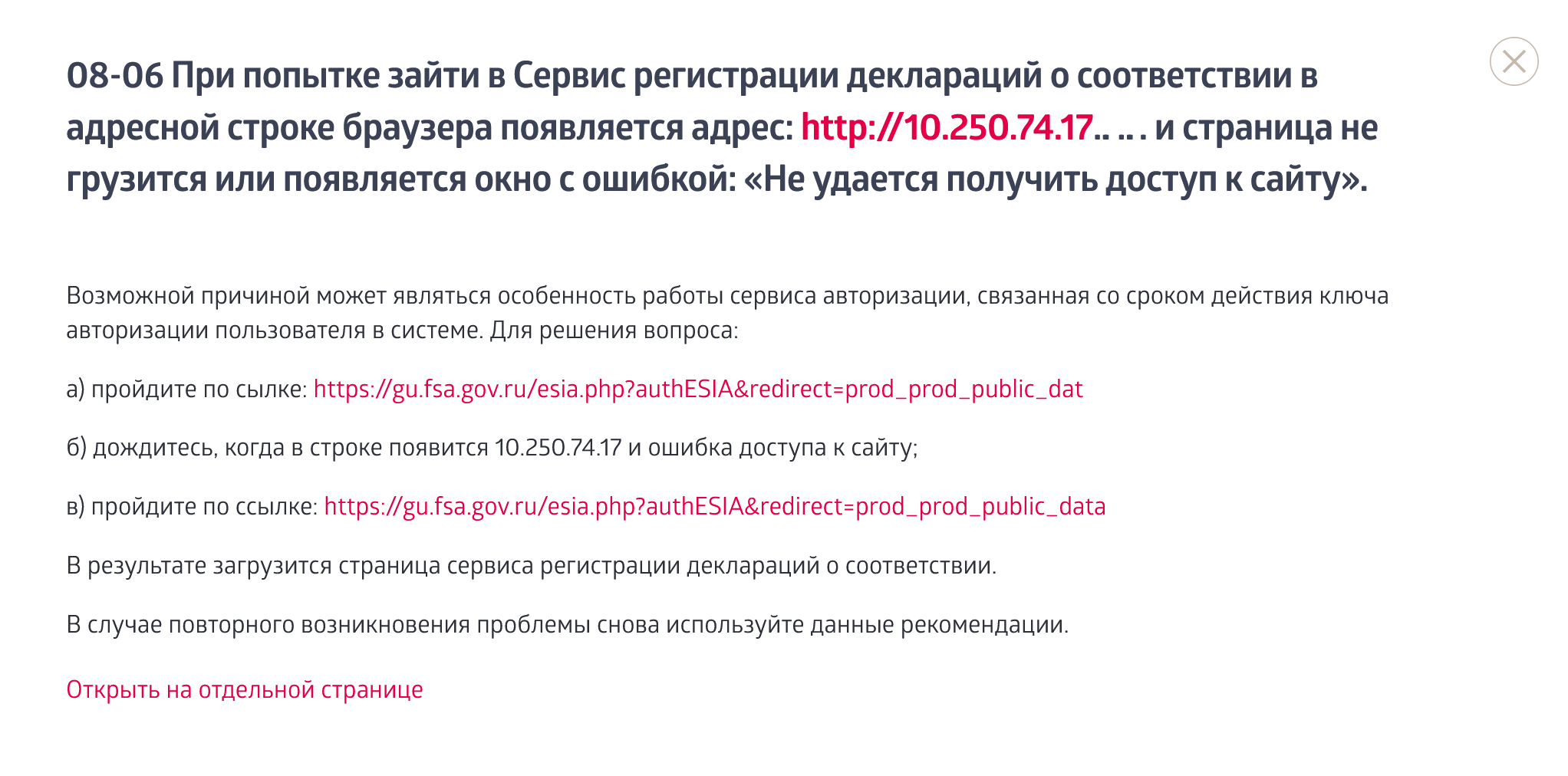 В открывшемся окне мы видим решение проблемы. Переходим сначала по первой ссылке, затем — по второй