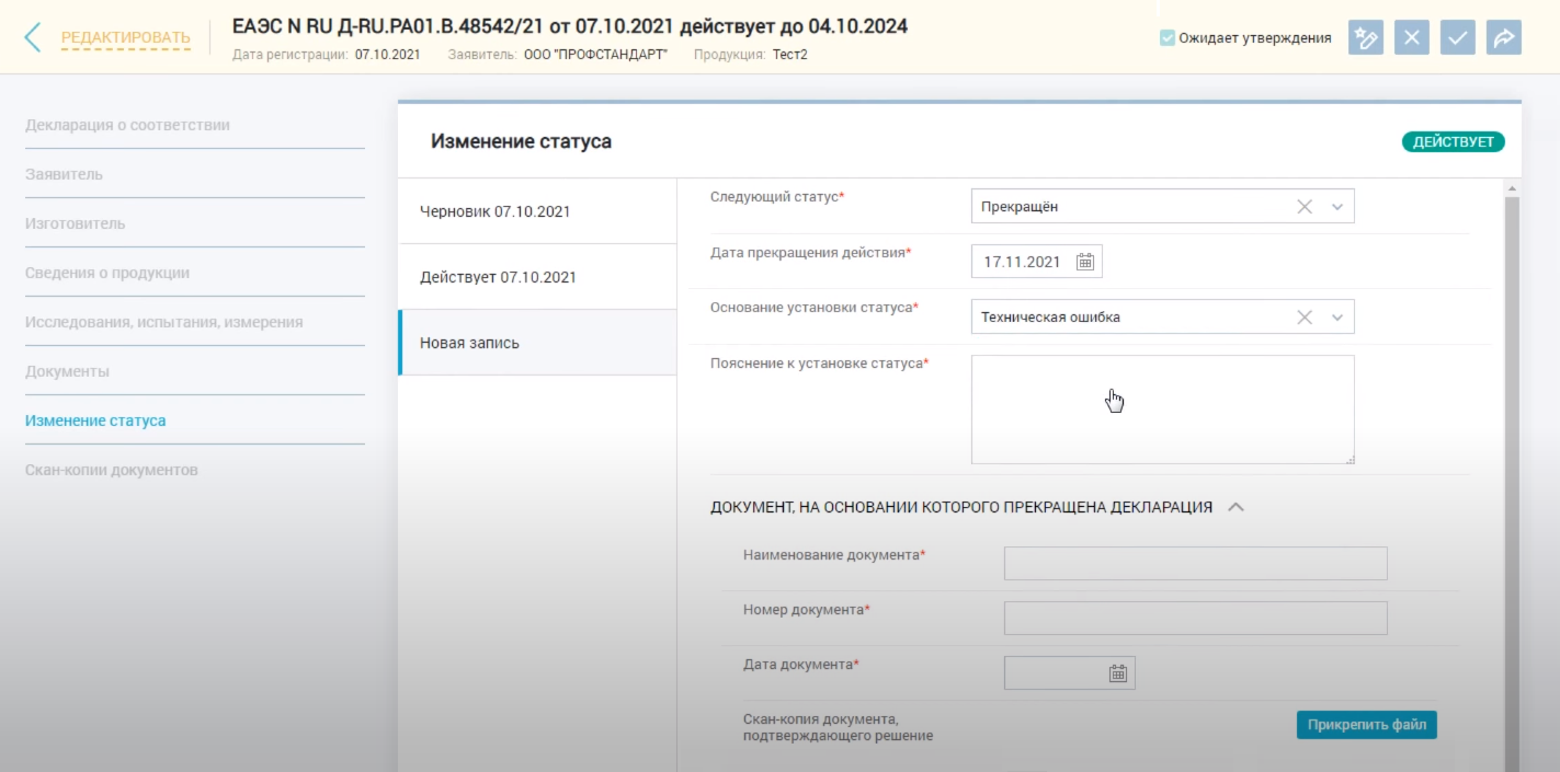 В графе «Пояснения к установлению статуса» дублируем фразу «техническая ошибка» или при желании даем более развернутое объяснение