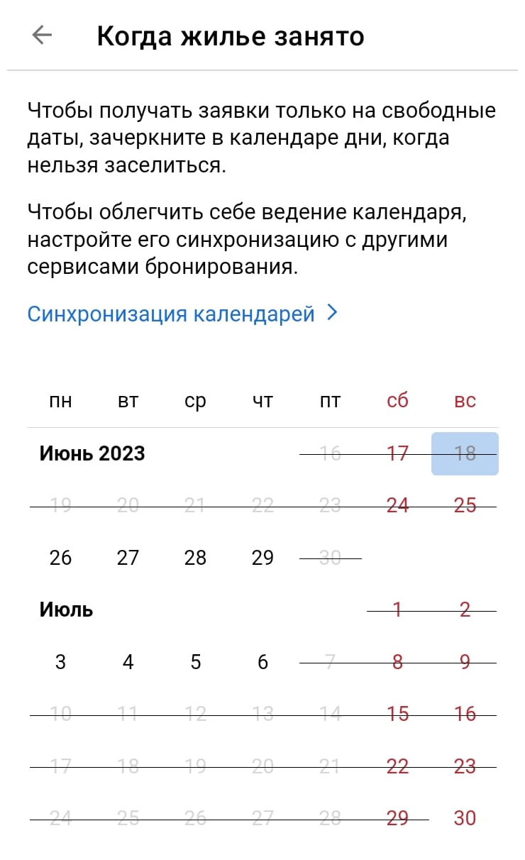 Так выглядел календарь уже 18 июня, через два дня после публикации объявления. Ближайшие свободные даты тоже скоро заняли