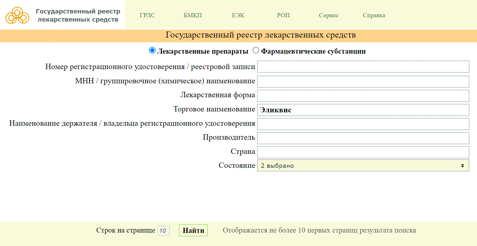 Шаг 3. Введите в строку «Торговое наименование» название препарата — оно указано на упаковке крупными буквами. Также можно найти препарат по действующему веществу — для этого нужно ввести название вещества в строку «МНН / группировочное (химическое) наименование». Действующее вещество указано под торговым названием на упаковке. Его можно найти и в интернете. Источник: grls.rosminzdrav.ru